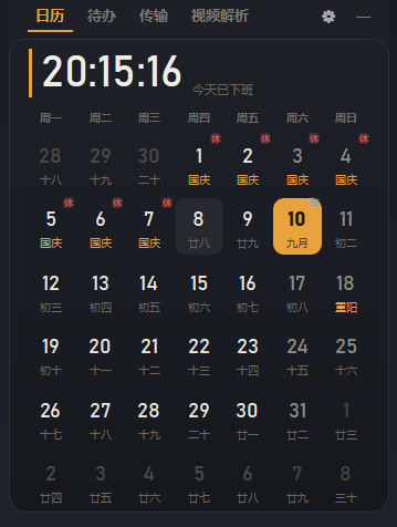 Zbox 悬浮面板·日历页:顶部时钟与倒计时、周一起始月视图、法定节假日休班角标、农历副标题