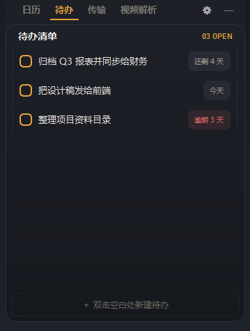 Zbox 悬浮面板·待办页:逾期标红、今天、还剩 N 天的截止日期标签