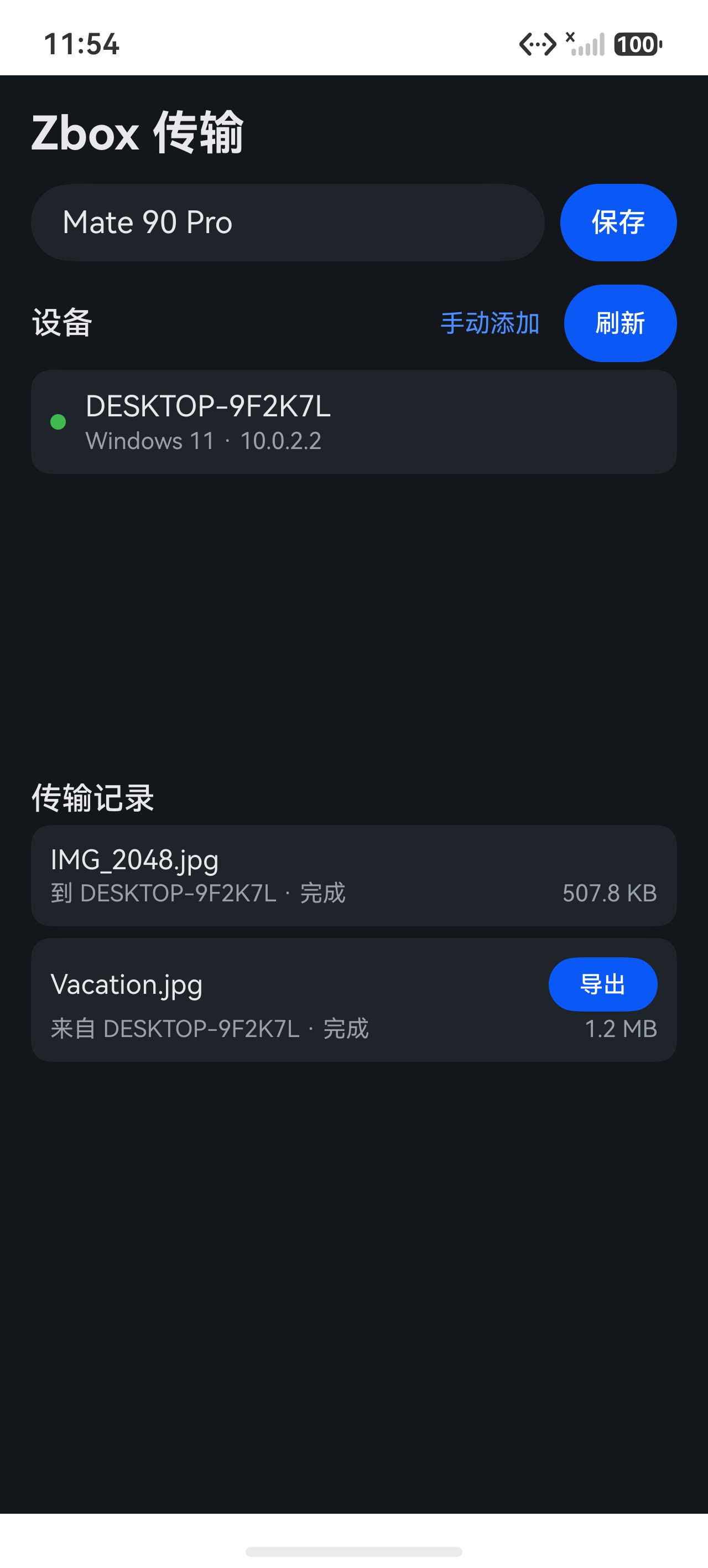 Zbox 传输鸿蒙端传输记录：接收 Vacation.jpg 与发送 IMG_2048.jpg 均完成
