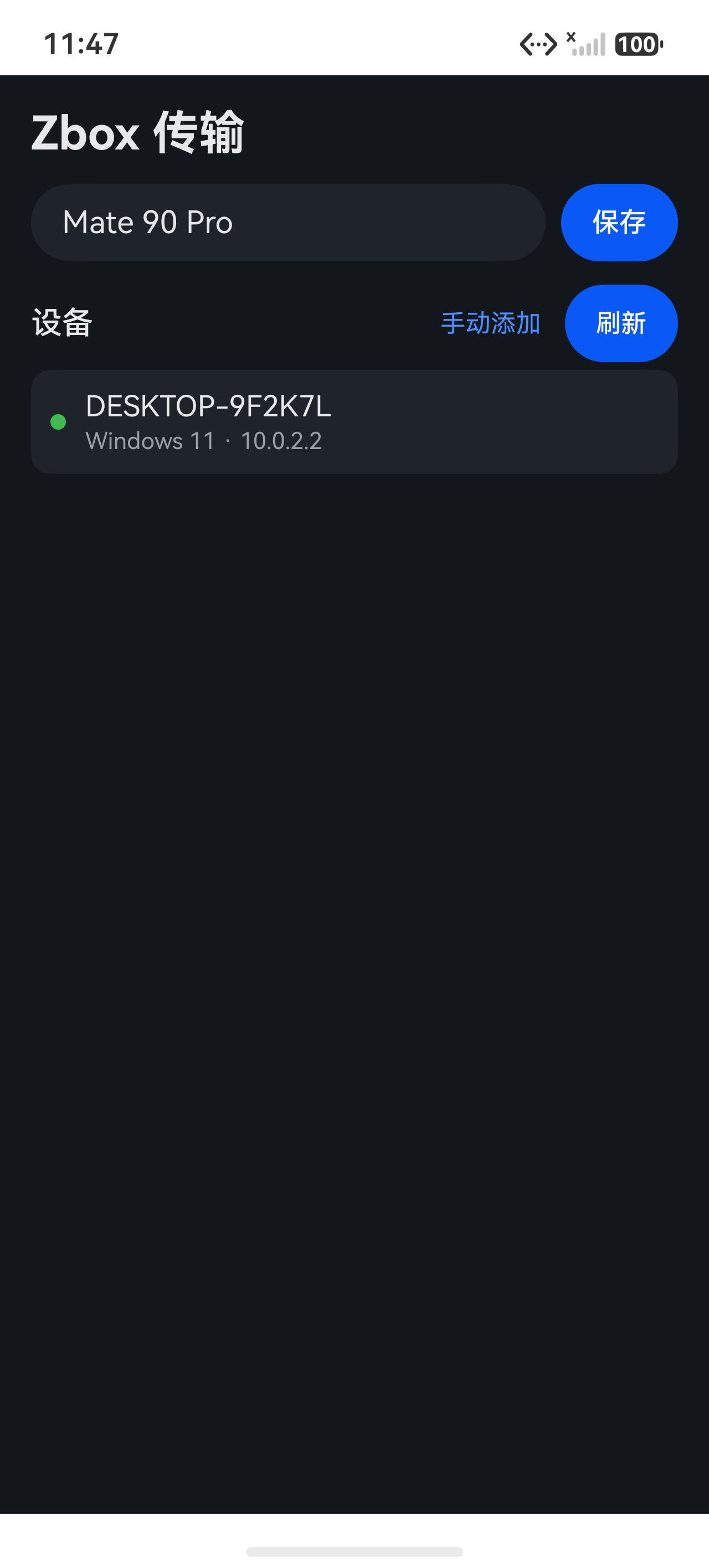 Zbox 传输鸿蒙端首页：本机别名 Mate 90 Pro，附近设备发现电脑 DESKTOP-9F2K7L