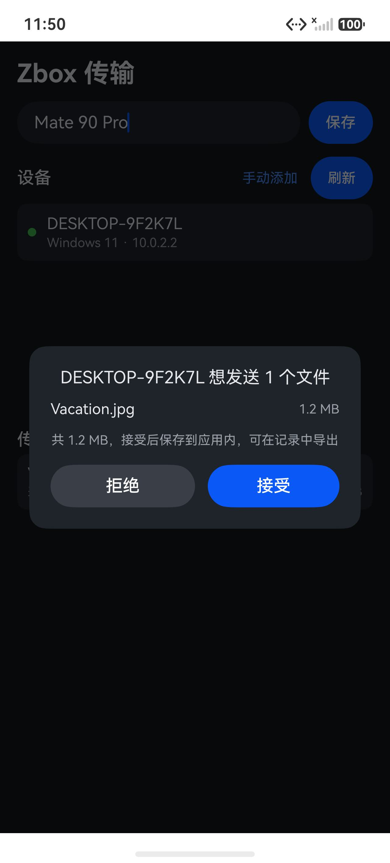 Zbox 传输鸿蒙端接收确认弹层：电脑想发送 Vacation.jpg