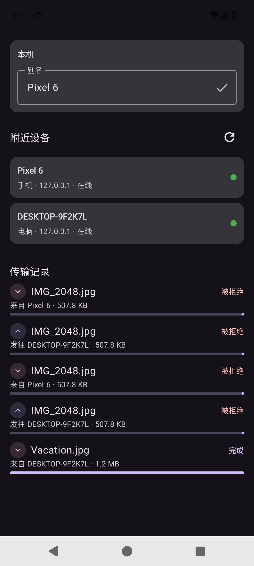 Zbox Android 端传输记录